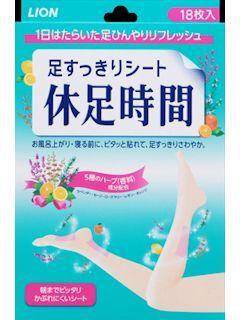 ライオン　足すっきりシート休足時間　１８枚入