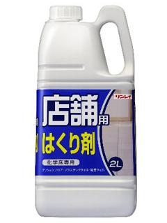 リンレイ　店舗用　はくり剤　２Ｌ