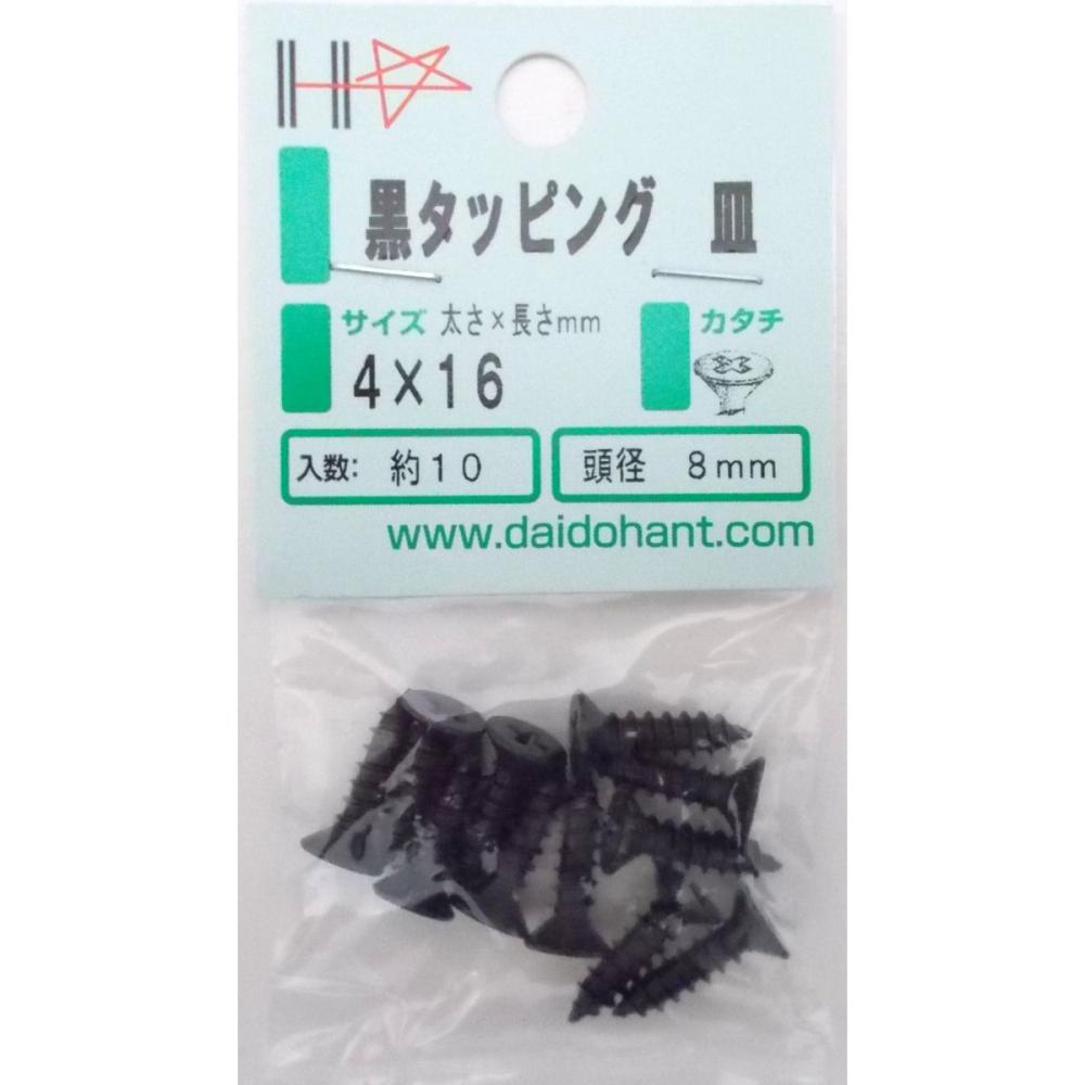 黒タッピング皿頭　４×１６