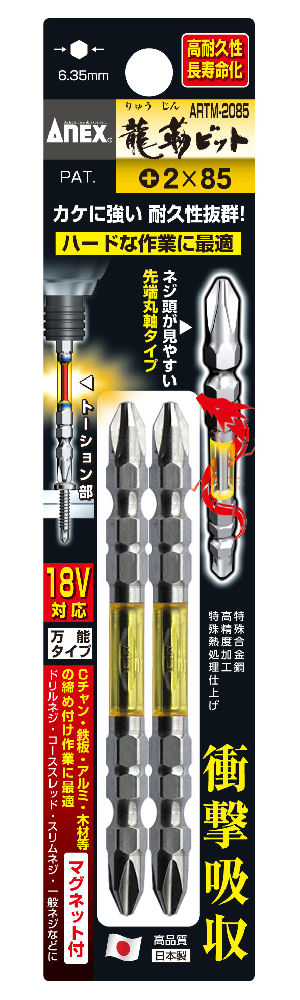 ＡＮＥＸ（アネックス）　龍靭ビット　ＡＲＴＭ‐２０８５
