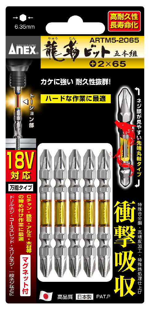 ＡＮＥＸ（アネックス）　龍靭ビット　ＡＲＴＭ５－２０６５