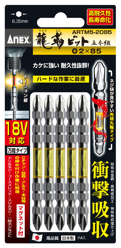 ＡＮＥＸ（アネックス）　龍靭ビット　ＡＲＴＭ５－２０８５　　　　