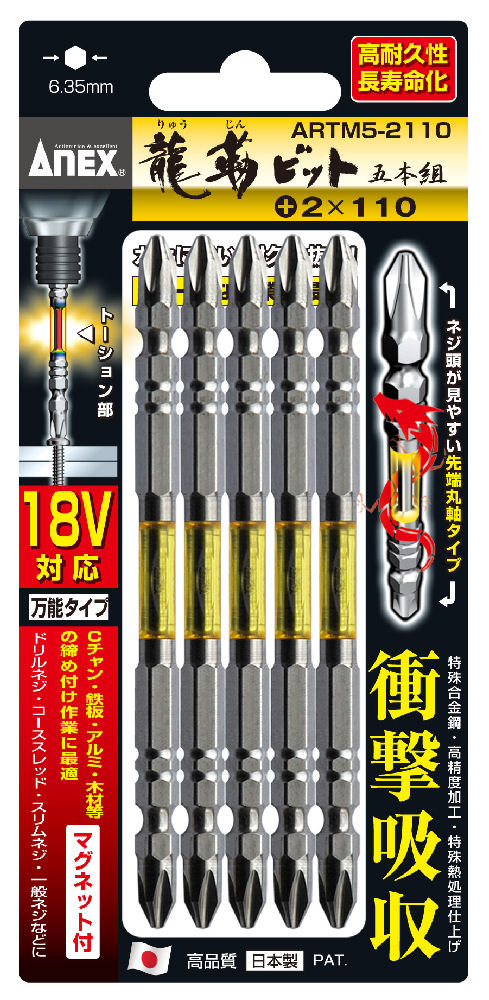 ＡＮＥＸ（アネックス）　龍靭ビット　ＡＲＴＭ５－２１１０
