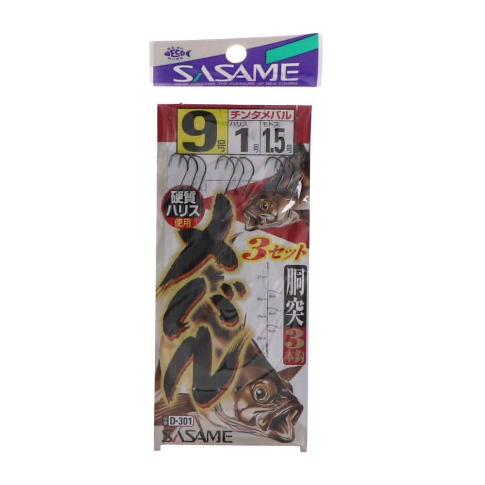 ササメ　メバル・カサゴ３セット　９号