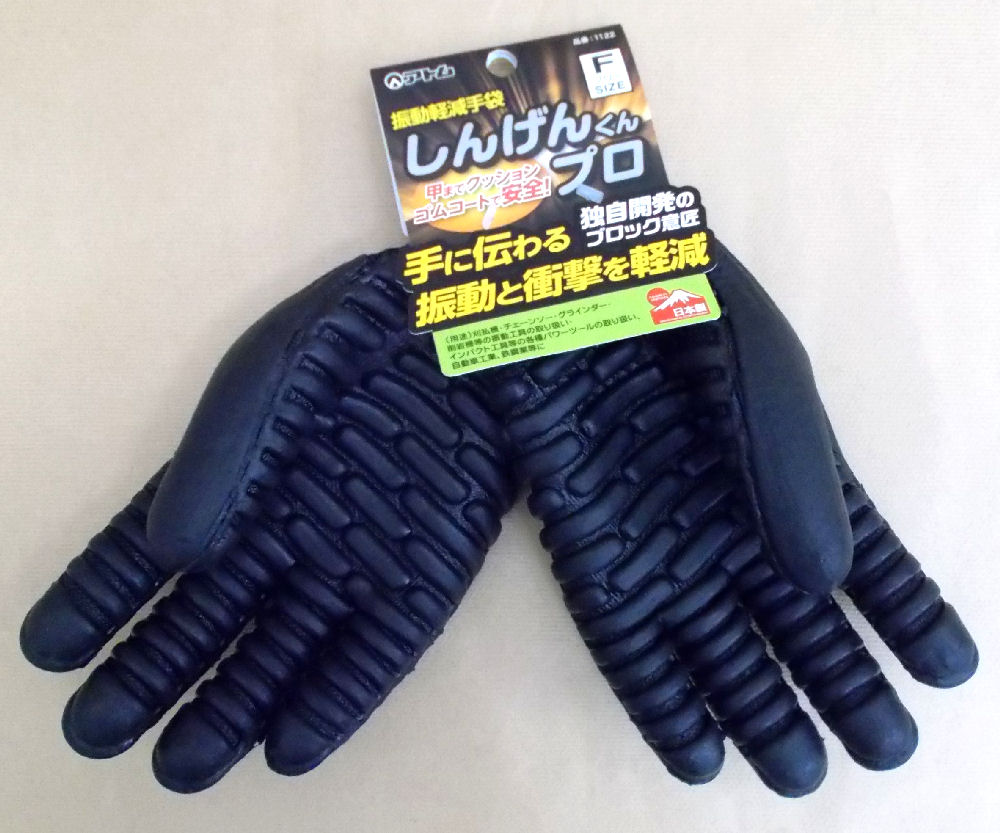 振動軽減手袋　しんげんくん　プロ　１１２２