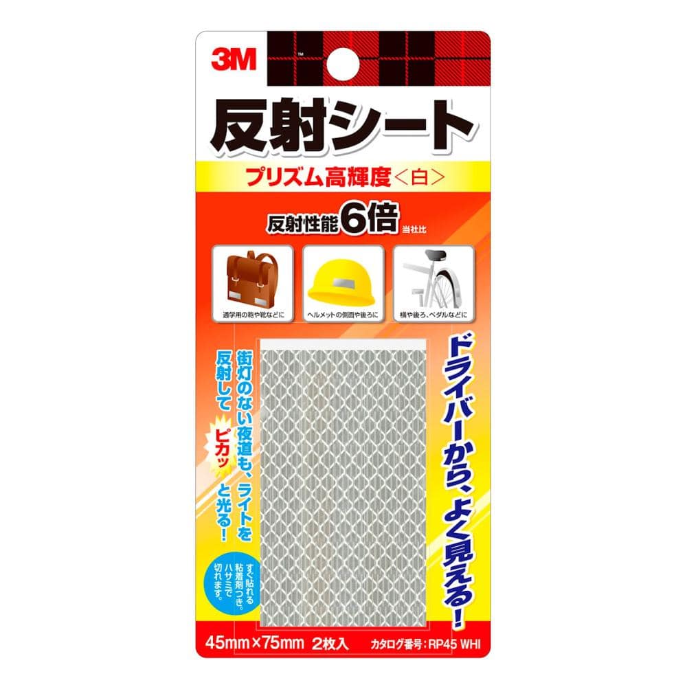 ３Ｍ　反射シート　プリズム高輝度　白