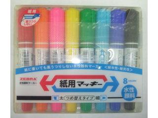 ゼブラ　紙用マッキー　８本セット　ＷＹＴ５－８Ｃ