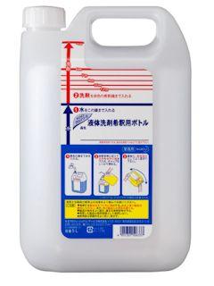 花王　業務用　液体洗剤希釈用ボトル　５Ｌ