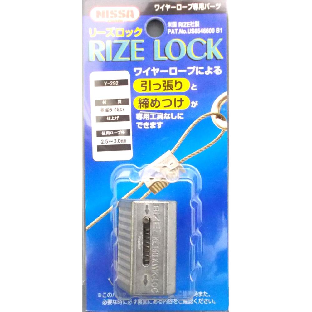 ニッサ　Ｙ－２９２　リーズロック