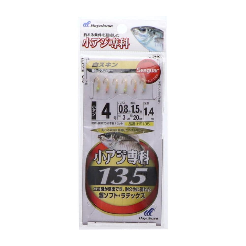 ハヤブサ　小アジ専科スキン　４－０．８　ＨＳ１３５
