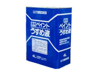 徳用ペイント　うすめ液　４Ｌ
