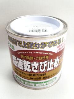超速乾さび止め　０．２Ｌ　グレー