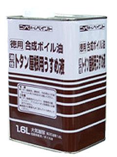 徳用合成ボイル油　１．６Ｌ