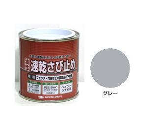 Ｈ．ニュー速乾さび止め　２５０ｇ　グレー