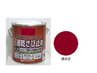 Ｈ．ニュー速乾さび止め　１ｋｇ　赤さび