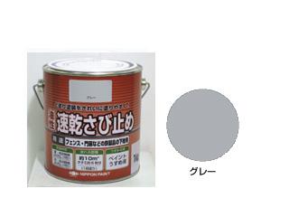 Ｈ．ニュー速乾さび止め　１ｋｇ　グレー