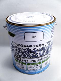 Ｈ．水性速乾さび止め　１．６Ｌ　透明