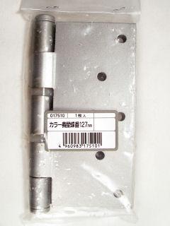 カラー義星丁番　１２７ｍｍ