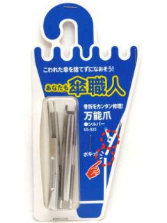 万能爪　ＵＳ－０２５　シルバー