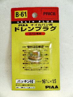 ＰＩＡＡ　ドレンプラグ　Ｂ６１