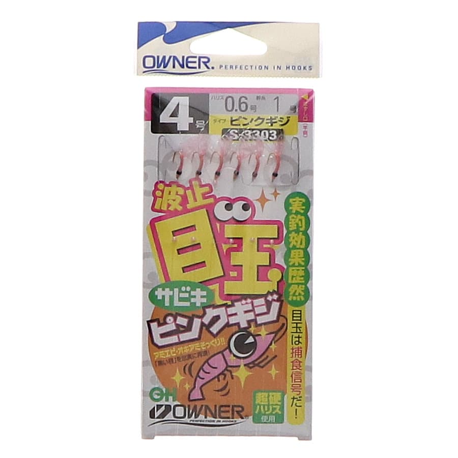オーナー　波止　目玉サビキ　ピンク　４号　Ｓ－３３０３