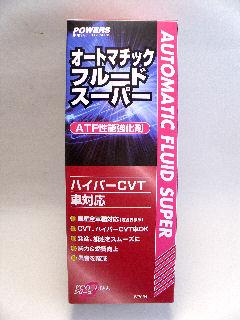 パワーズＡＴＦフルードスーパー　Ｗ７００５