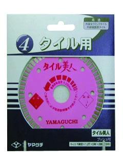 ダイヤモンドカッター　タイル用　タイル美人　４インチ　径１００×１．２ｍｍ