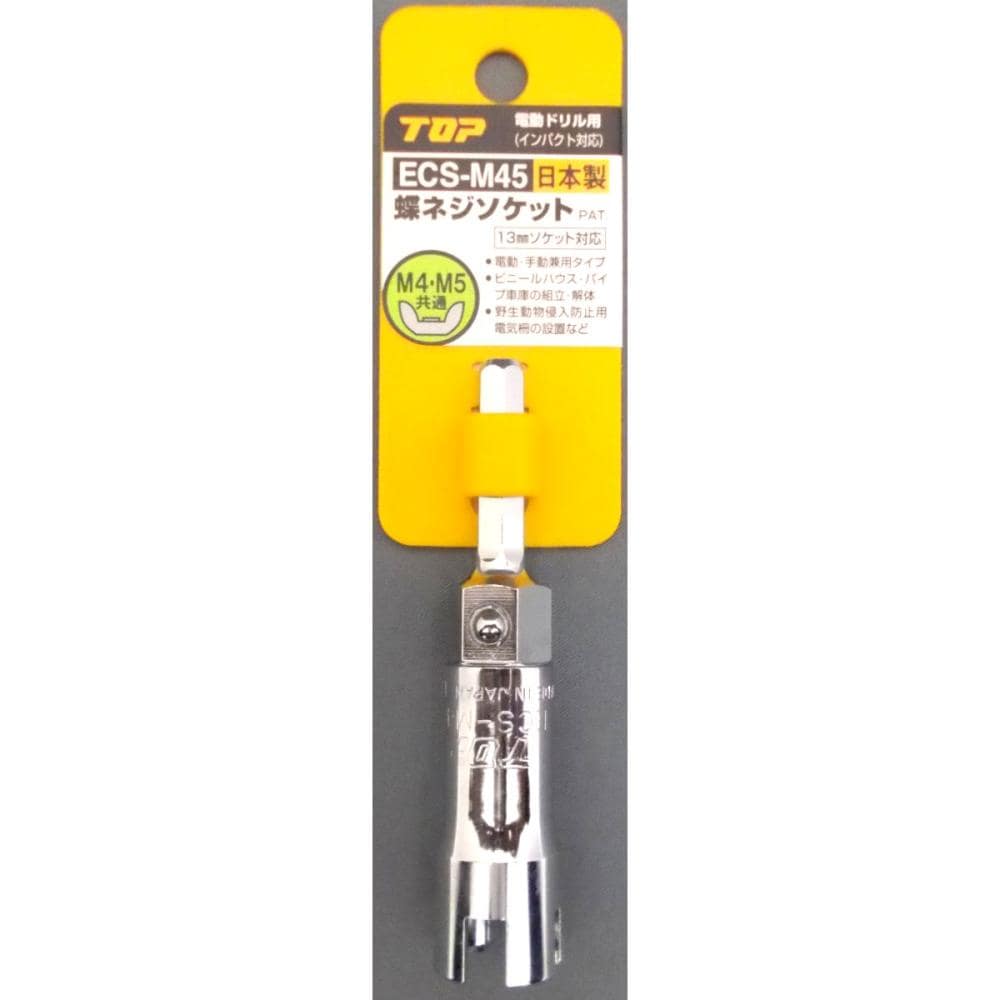 蝶ネジソケット　ＥＣＳ－Ｍ４５