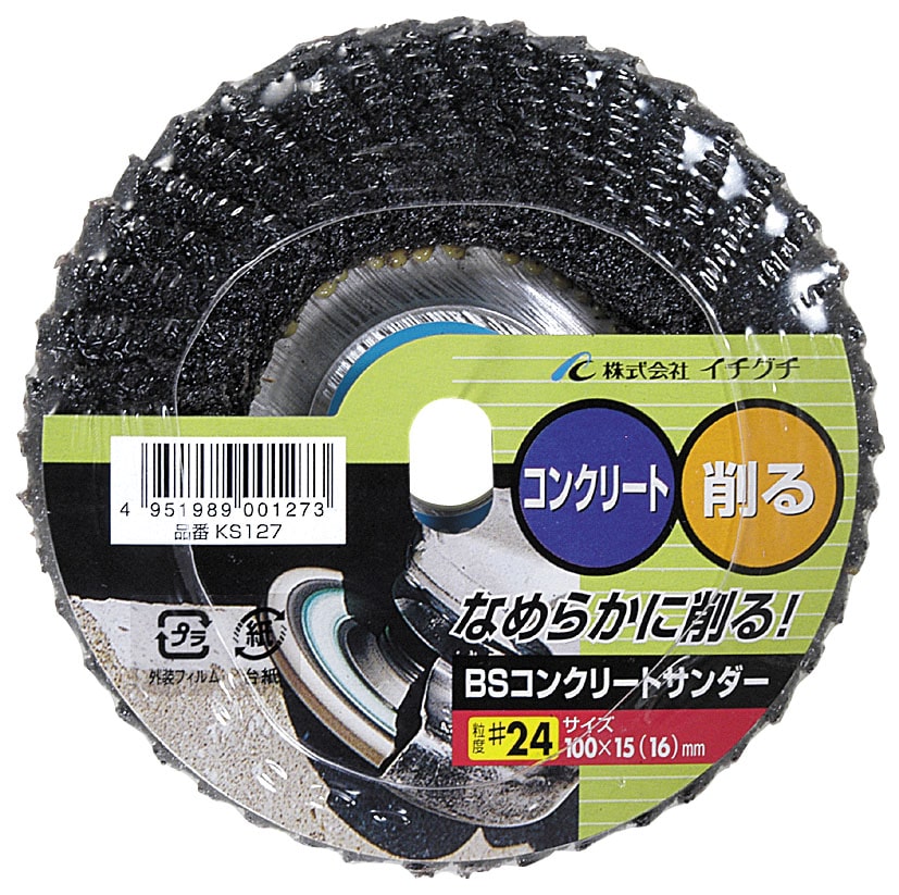 ＢＳ　コンクリートサンダー　－ＫＳ　１００×１５　＃２４　ＫＳ１２７