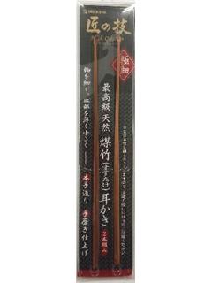 グリーンベル　匠の技　最高級煤竹（すすたけ）耳かき　２本組　Ｇ－２１５３