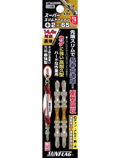 サンフラッグスーパースリムトーションビット　２Ｐ