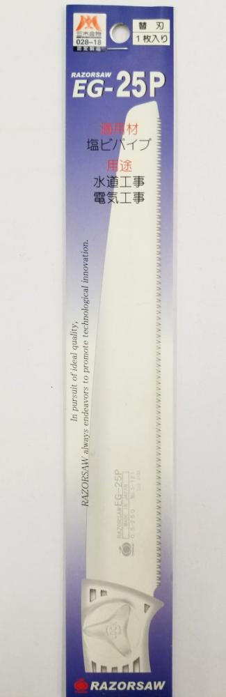 玉鳥　塩ビパイプ鋸　替刃
