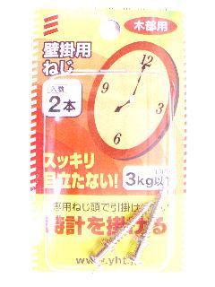 壁掛用ネジ　３．５×２０