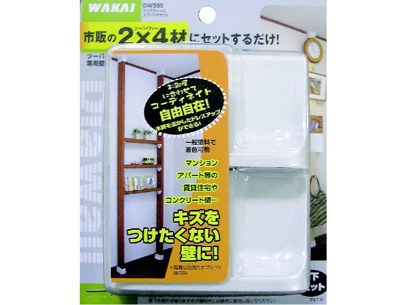 ディアウォール　上下パッドセット　ＤＷＳ９０