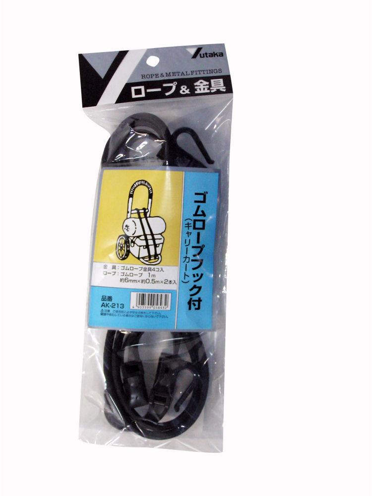 キャリーカート用ゴムロープ　６×０．５ｍ　２本入
