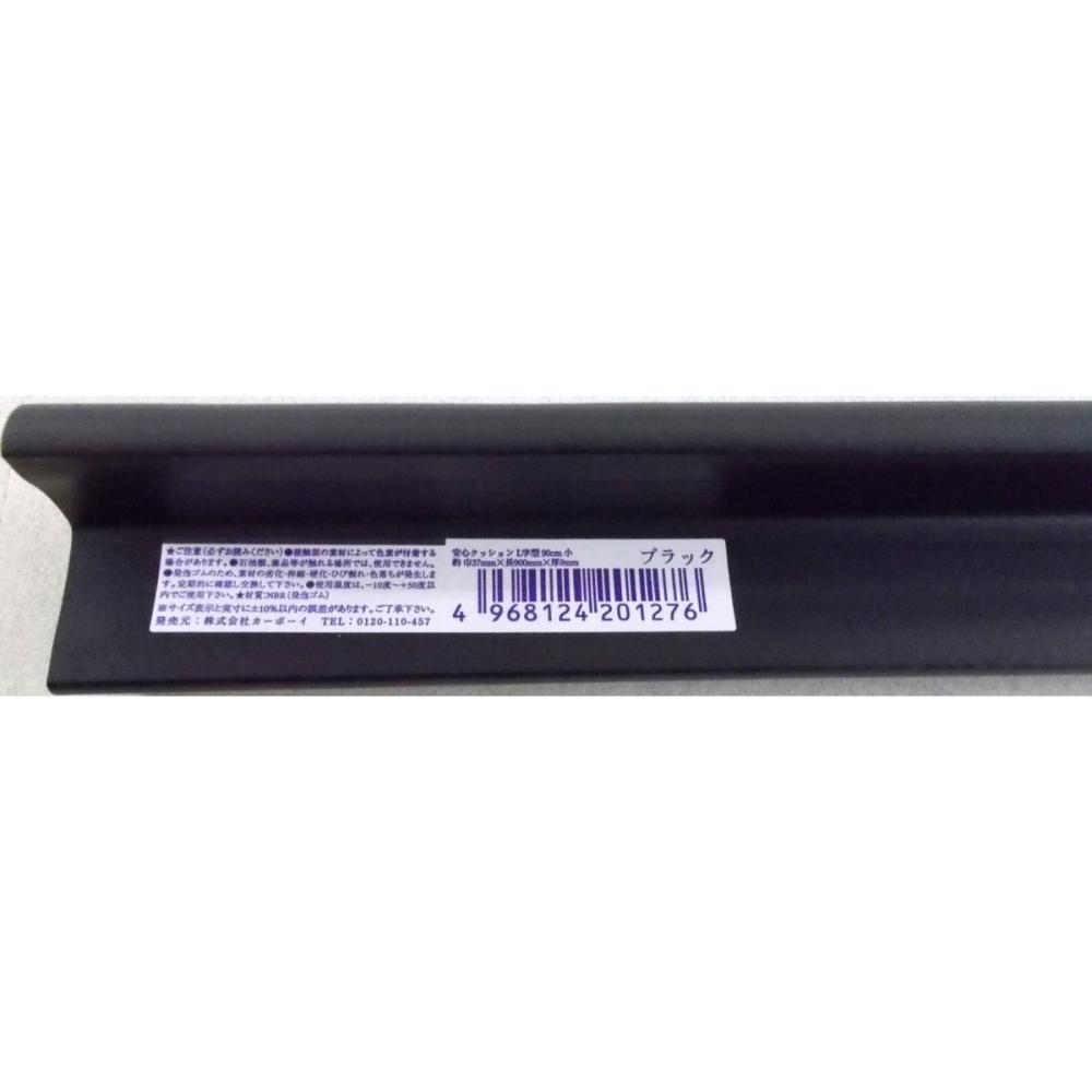 クッションＬ字型　小　９０ｃｍ　ブラック