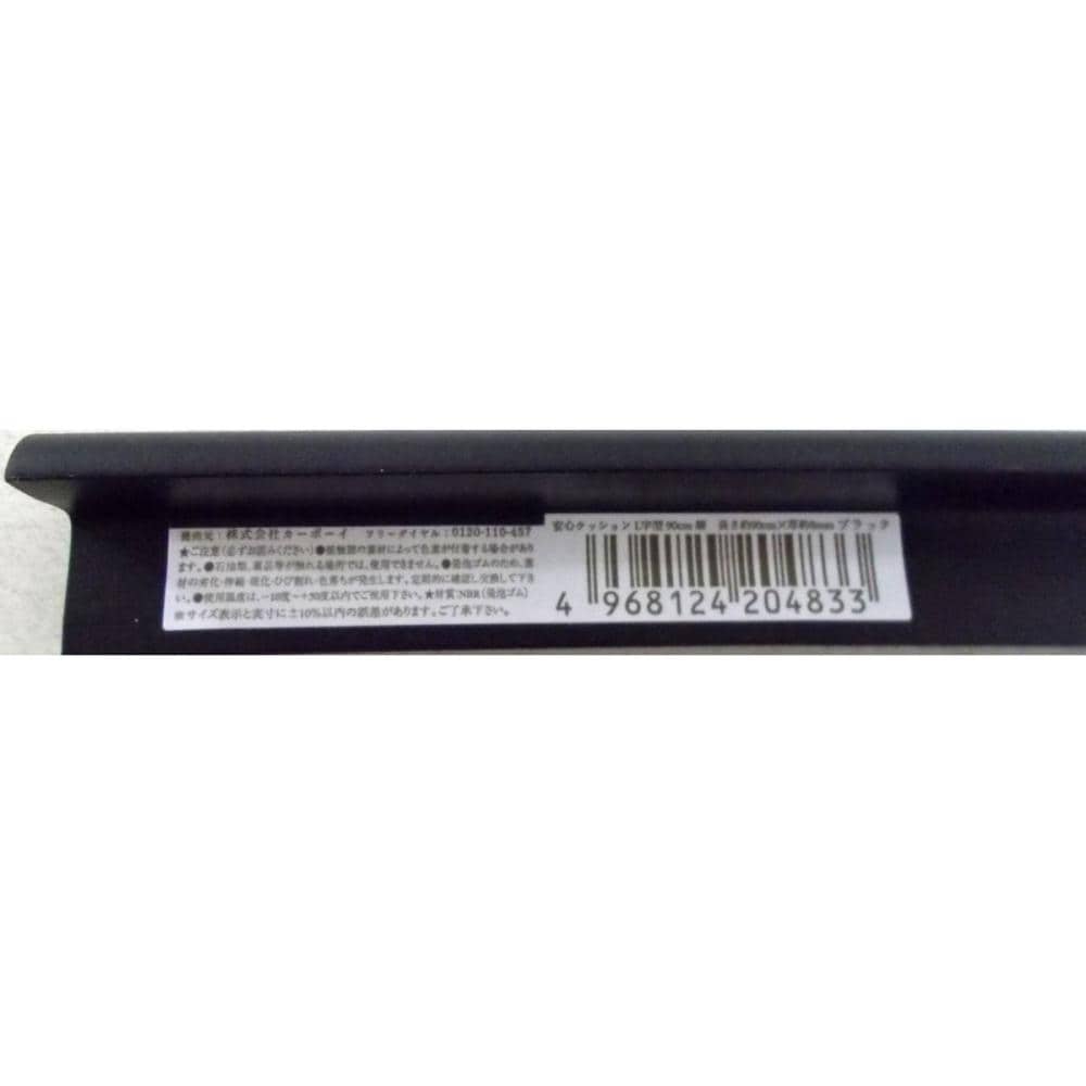 クッションＬ字型　細　９０ｃｍ　ブラック