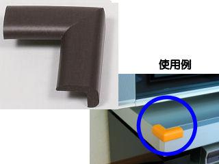 クッションコーナー　細　ブラウン