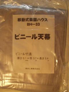 南榮工業　天ビニール　ＢＨ－３３・２７４０用