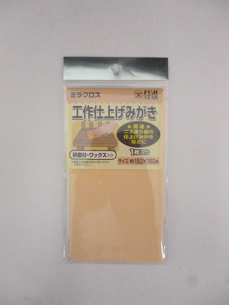 三共理化学　ＦＳ　ミラクロス工作仕上げ用