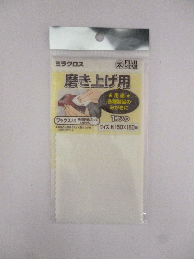 三共理化学　ＦＳ　ミラクロス磨き上げ用