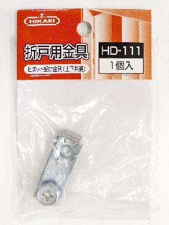 ピボット受け金具　ＨＤ－１１１