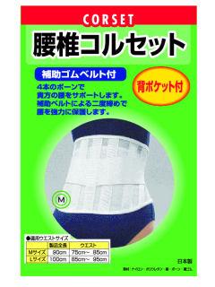 ビーホープ　腰椎コルセット　Ｍ