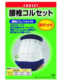 ビーホープ　腰椎コルセット　Ｌ