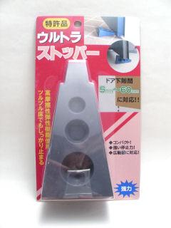 ウルトラドアストッパー