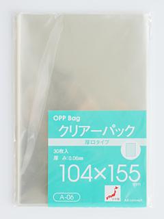 クリアーパック　厚口　Ａ－０６