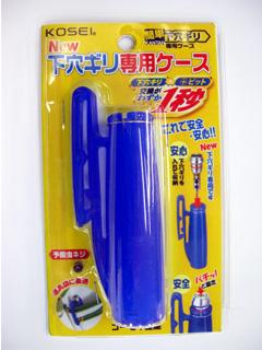 コーセイ　簡単下穴ギリケース　ＰＯ－１