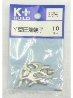 Ｋ＋　Ｙ型圧着端子　３．５Ｙ－５　１０個入