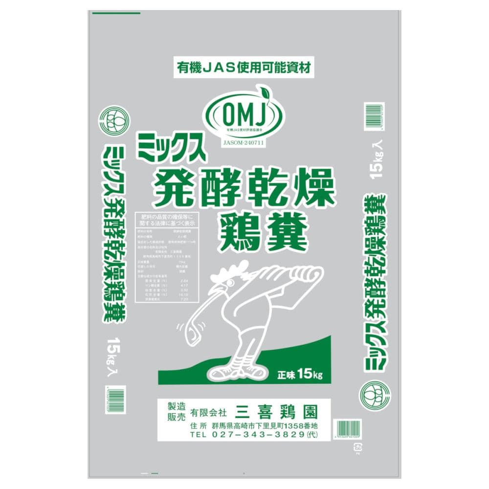 ミックス発酵乾燥鶏糞　１５ｋｇ　（取扱：群馬）