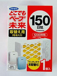 フマキラー　どこでもベープ　未来　１５０日セット　替え　１個入り